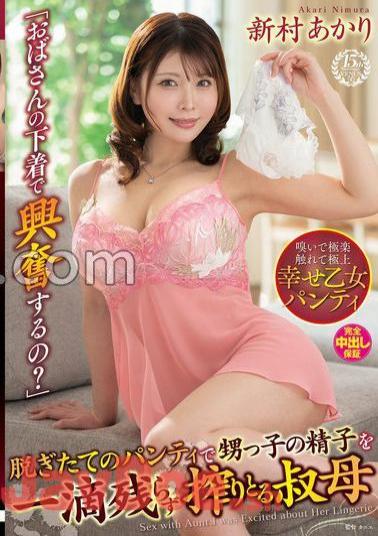 VENX-280 Are You Excited By Your Aunt's Underwear? Aunt Akari Niimura Squeezes Every Drop Of Her Nephew's Sperm Out Of Her Freshly Taken Off Panties