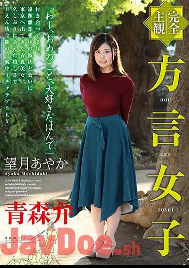 HODV-21449 Totally POV A Girl With A Dialect Aomori Dialect Ayaka Mochiuki