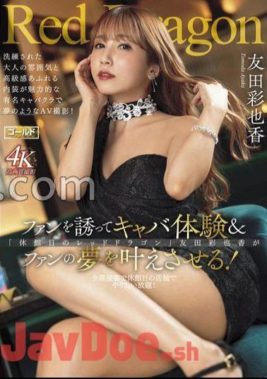 GDRD-031 FANZA Exclusive Red Dragon Ayaka Tomoda With Cheki And Bromide
