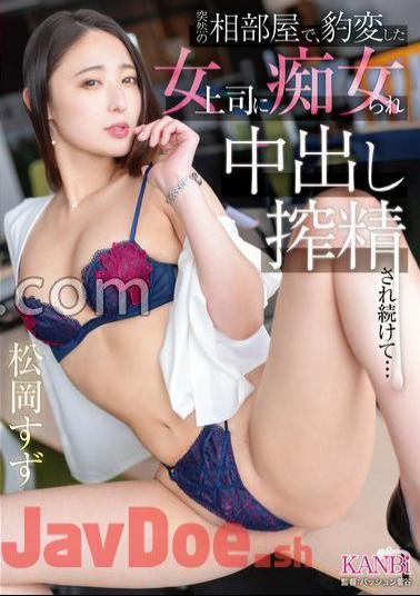 Mosaic KBR-018 In A Sudden Shared Room, A Female Boss Who Suddenly Changed Was A And Continued To Be Squeezed For ... Suzu Matsuoka