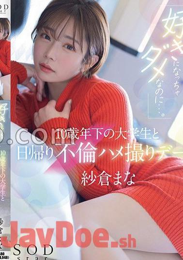 Mosaic START-149 I Shouldn't Fall In Love With You Mana Sakura On A Day Trip Affair Sex Video Date With A College Student 10 Years Younger Than Her