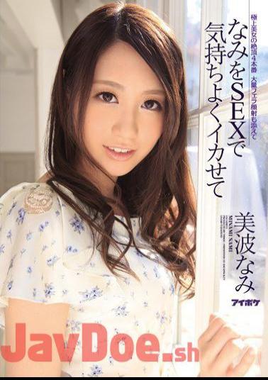 Mosaic IPZ-355 Fucking Nami and Make Her Cum Well - Nami Minami