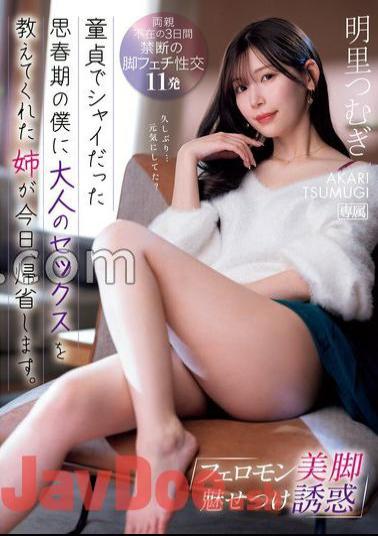 IPZZ-343 Pheromone Beautiful Legs Fascination Temptation My Older Sister, Who Taught Me Adult Sex When I Was A Virgin And A Shy Adolescent, Is Going Home Today. Akari Tsumugi with 3 raw photos