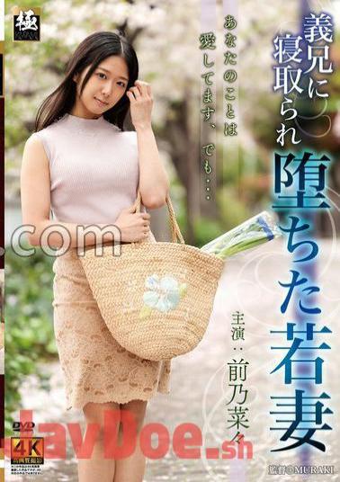 ZEAA-95 A Young Wife Who Fell Hooked By Her Brother-in-law Nana Maeno