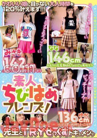 AT-181 Amateur Chibihame Friends! Teacher and TRY Documentary