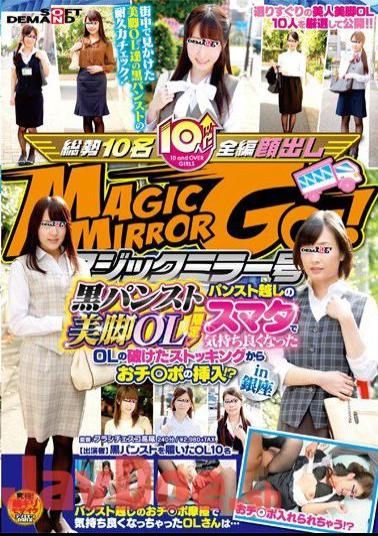 Mosaic SDMU-426 The Magic Mirror Number Bus Office Ladies With Beautiful Legs In Black Pantyhose Only! If We're Having Frottage Sex With An Office Lady Through Her Pantyhose, Can We Get Her To Feel So Good That She Won't Notice When We Poke Our Cocks I