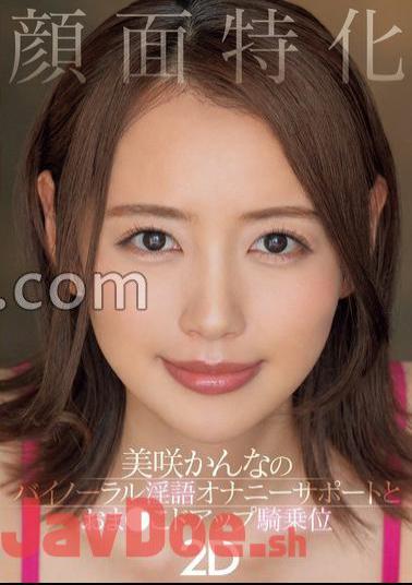 Mosaic MIAB-283 Facial Specialized Kanna Misaki's Binaural Dirty Talk Masturbation Support And Pussy Close-up Cowgirl Position 2D