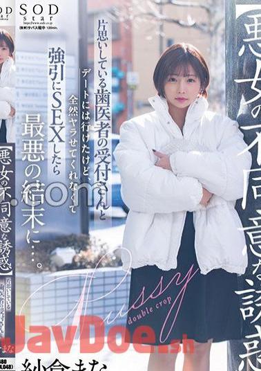 START-161 Evil Woman's Dissenting Temptation I Was Able To Go On A Date With The Dentist's Receptionist Mr./Ms. I Had A Crush, But She Didn't Let Me At All And If I Had Sex Forcefully, It Ended In The Worst Ending... Mana Sakura