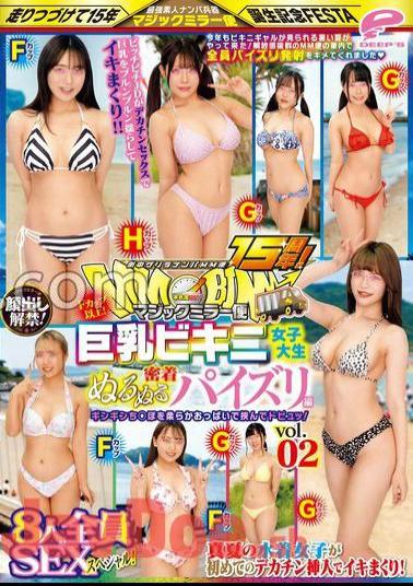DVMM-131 The 15th Anniversary Of Guerrilla Pick-Up MM Flights In The City! The ban on showing your face has been lifted! More than an F cup! Big Bikini Female College Student Close Contact Slimy Vol.02 All 8 People SEX Special! Magic Mirror Flight Gingin Ji Po sandwiched between soft boobs and dope! - A midsummer swimsuit girl rolls up with her first big dick insertion!