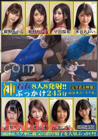 OKC-013 God Clothing Bukkake 8 People 8 Cumshots 245 Minutes Competitive Swimsuit/School Swimsuit Edition