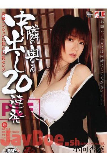 Mosaic IESP-216 Mr./Ms. Next Door 20 Consecutive Shots Anna Komukai