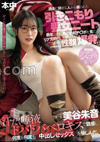 Mosaic HMN-599 When A NEET, A Shut-in Mourner Who Was Dumped By The Person She Loved In The Past, Sees A Man's Erect Penis For The First Time In Several Years, Her Sexual Desire, Which Was Suppressed During Her Time In Ria Mitsuru, Explodes!