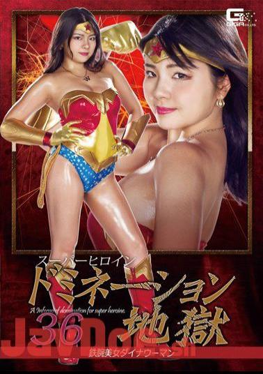 Mosaic GHKQ-83 GHKQ-83 Super Heroine Domination Hell 36 Astro Beauty Dyna Woman Hana Kaisora