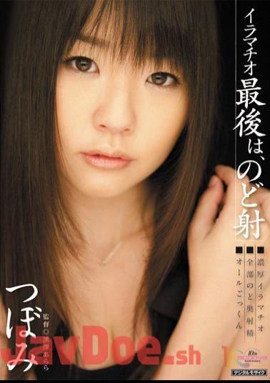 MIGD-423 Deep Throat At The End, I Cum in Her Throat Tsubomi