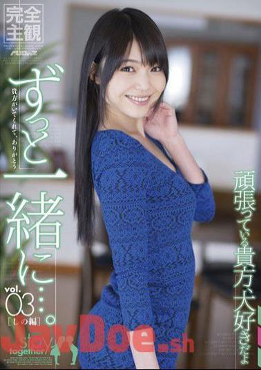 PSD-541 Together All the Time... vol.03 Shino