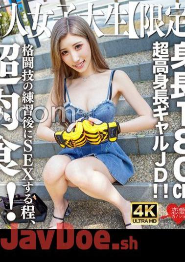 EROFV-282 Amateur JD Limited Hana-chan 21 Years Old Super Tall Gal JD With A Height Of 180 cm! - A super carnivorous system that has sex after practicing martial arts! Melo mellow vaginal shot KO for intense SEX with a nasty body that is too rare!