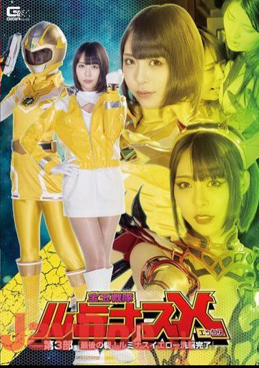 GTRL-66 Hodama Sentai Luminous X Part 3 The Last Fortress! Luminous Yellow Brainwashing Completed