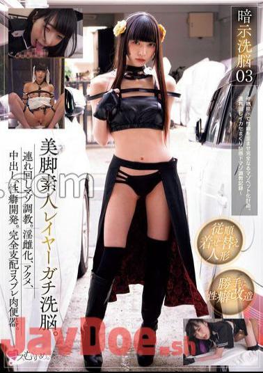 Mosaic MUKC-069 Suggestive Brainwashing 03 Beautiful Legged Amateur Layer Serious Brainwashing.
