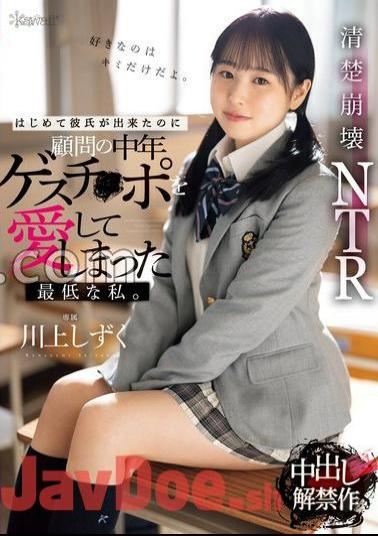 CAWD-726 I Had A Boyfriend For The First Time, But I Loved My Advisor's Middle-Aged Guess. Shizuku Kawakami