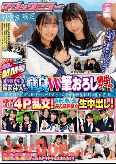 DVMM-136 Appearance MM No. Rear Friend Limited The Magic Mirror A group of 4 men and women on a school trip challenge Cherry Boy W Brush Removal Escape Game! A girl who is shy of her male friend Ji Po and a virgin boy who has a stiff excited erection! - Foursome that goes beyond the bond of friends! - Everyone gets along well with the memories of youth!