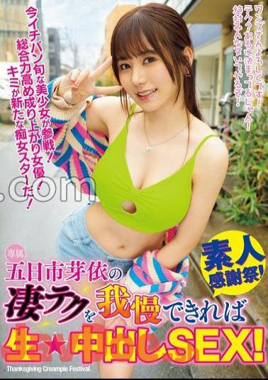 WAAA-411 If You Can Stand Mei Itsukaichi's Amazing Tech, Raw  SEX!