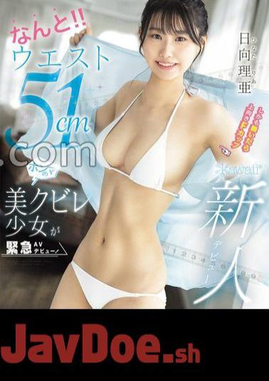 CAWD-745 FANZA Limited What!! Waist 51 cm, and when you take it off, an upward F cup beautiful constriction girl makes an emergency AV debut! Ria Hyuga (Blu-ray Disc) with 3 raw photos