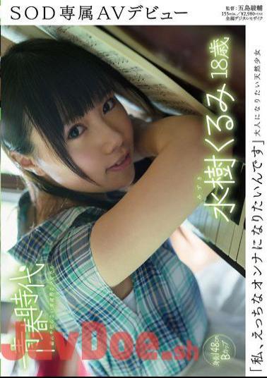 SDAB-317 I Want To Be A Naughty Woman Kurumi Mizuki 18 Years Old SOD Exclusive AV Debut