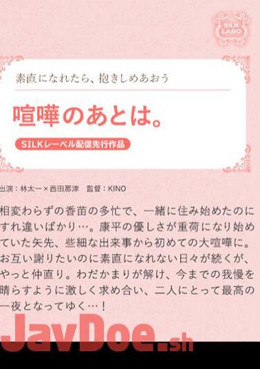 SILKS-056 After the fight.