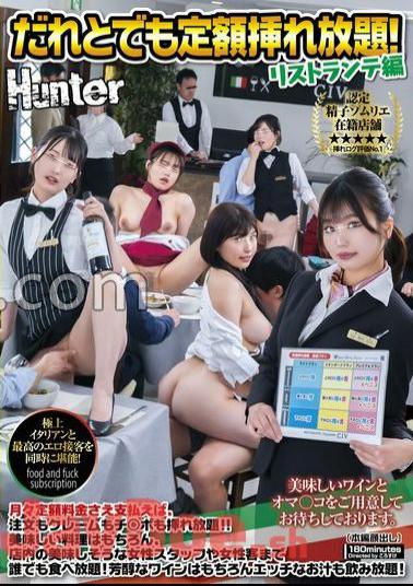 HUNTC-257 All-you-can-put in a flat-rate amount with anyone! Ristorante Edition As long as you pay a flat monthly fee, you can insert as many orders, complaints, and Ji Po as you want!