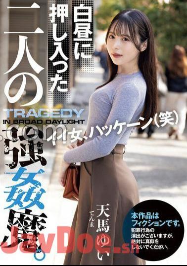 Mosaic SAME-129 Two Strong Demons Who Broke In In Broad Daylight.