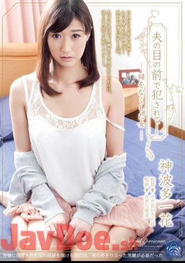 Mosaic SHKD-605 Fucked In Front Of Her Husband - The Woman Who Lost Her Key Ichika Kamihata