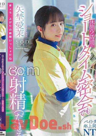 Mosaic START-117 I Ejaculate At Least 3 Times With Y, A Housewife Working At A Convenience Store With Whom I Have The Best Physical Compatibility, Even During A Short Secret Meeting With A 2-hour Break Aima Yano