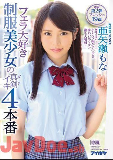 Mosaic IPX-221 A Blowjob Loving Beautiful Young Girl in Uniform In Serious Orgasmic Pleasure 4 Fucks Mona Ayase