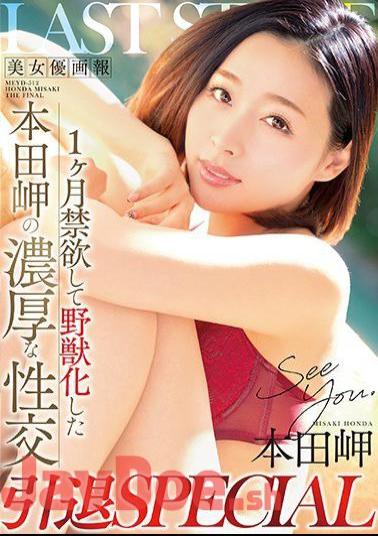 English sub MEYD-512 Hot Woman Magazine - 1 Month Of Celibacy Changed Her Into A Wild Beast - Misaki Honda's Passionate Sex: A Retirement Special