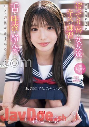 SONE-351 You Can Try It With Me Now That I Have A Girlfriend, When I Practiced Kissing With A Female Friend With Chubby Lips, My Tongue And Saliva Got Entangled, And I Can't Stop Getting Excited ... Kokona Nakamori with 3 raw photos