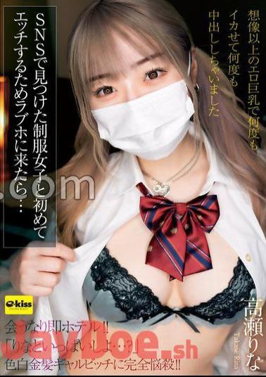EKDV-751 FANZA Limited When I Came To A Love Hotel To Have Sex For The First Time With A Girl In Uniform I Found On SNS ... I made it squid many times with erotic big more than I imagined and vaginal shot many times Rina Takase with cheki