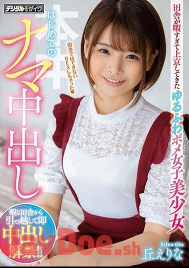 English sub HND-820 Curious Hottie From The Country Gets Bored, So She Comes To Tokyo For Her First Creampie, Erina Oka
