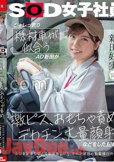 SDJS-274 Punny 0 AD Nitta, who looks good in an equipment car, has a record of intense, toy blame, big dick, a large amount of facial cumshots, etc. Everyone's younger brother, 1st year in the production department Yoshimi Nitta