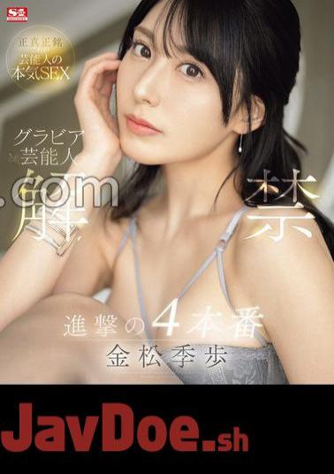 Mosaic SONE-305 Gravure Celebrity Ban Released 4 Attack On Titan Kiho Kanamatsu