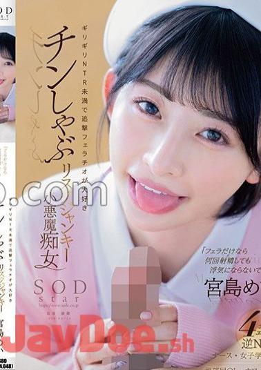 START-169 If It's Just A, It Won't Be Cheating No matter How Many Times You Ejaculate, Right? - Mei Miyajima, A Risk Junkie Little Devil Who Loves Pursuit Fellatio With Less Than NTR