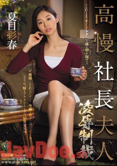 RBD-885 The Company President's Bitchy Wife Torture & Rape Punishment Iroha Natsume