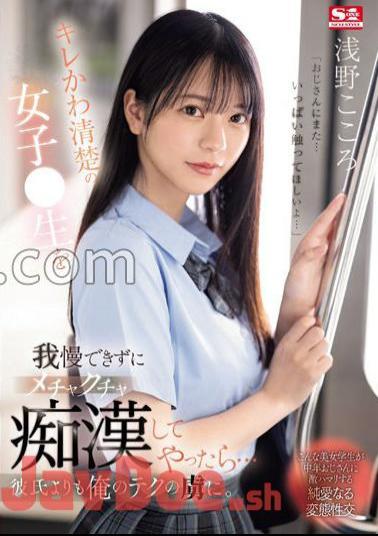 Chinese Sub SONE-162 A Cute And Neat Girl Couldn't Resist Being Raw, So I Started To Molest Her She Became Even More Captivated By My Techniques Than Her Boyfriend.