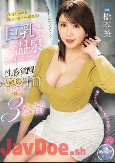 Chinese Sub PRED-689 Big-breasted Hot Spring Reporter Erogenous Awakening, Jumpy!