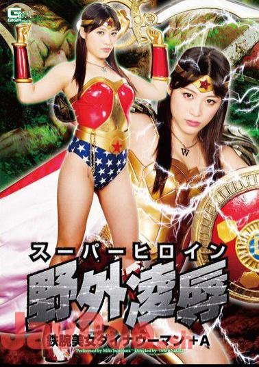 GVRD-80 Astro Beauty Dyna Woman + A Outdoor Rape Miki Sunohara