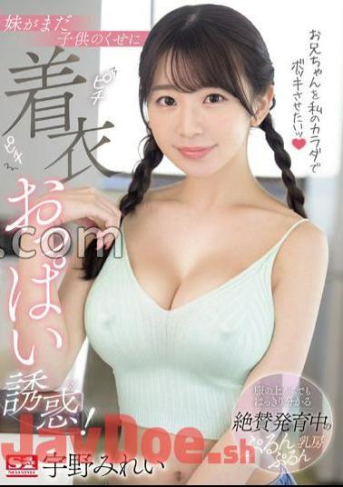 Chinese Sub SONE-157 I Want To Make My Brother Laugh With My Body! Even Though My Sister Is Still A Child, I Seduce Her With Her Tight Clothed Breasts!