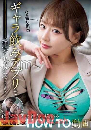 Mosaic NPJS-077 You Can Definitely Have Sex With A Free Drinking App!