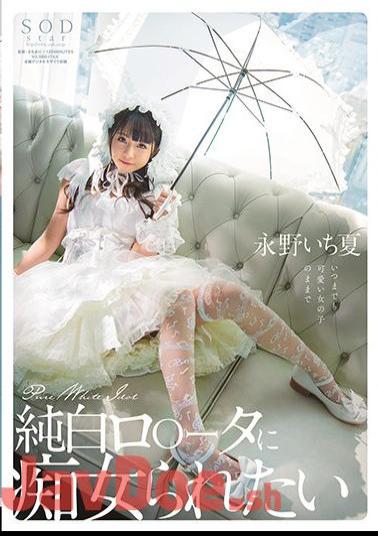 Mosaic STAR-296 I Want To Be A By A Pure White Lota Ichika Nagano