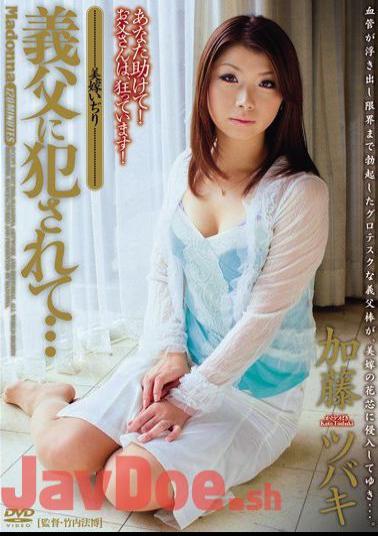 Mosaic JUC-259 By My Father-in-law ... Tsubaki Kato