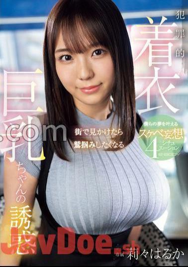 EBWH-148 When I See You On The Street, I Want To Grab You The Temptation Of A Criminal Clothed Big Girl 4 Situations Of Lewd Delusions That Make Our Dreams Come True Haruka Risa With 3 Raw Photos