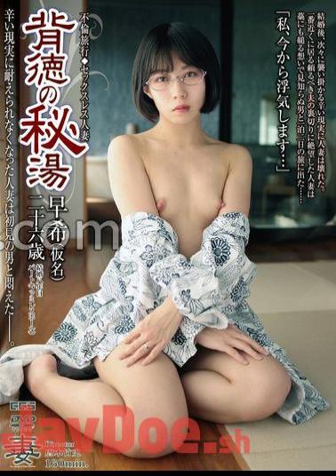 GBSA-086 Immoral Secret Hot Spring Saki (pseudonym) 26 Years Old